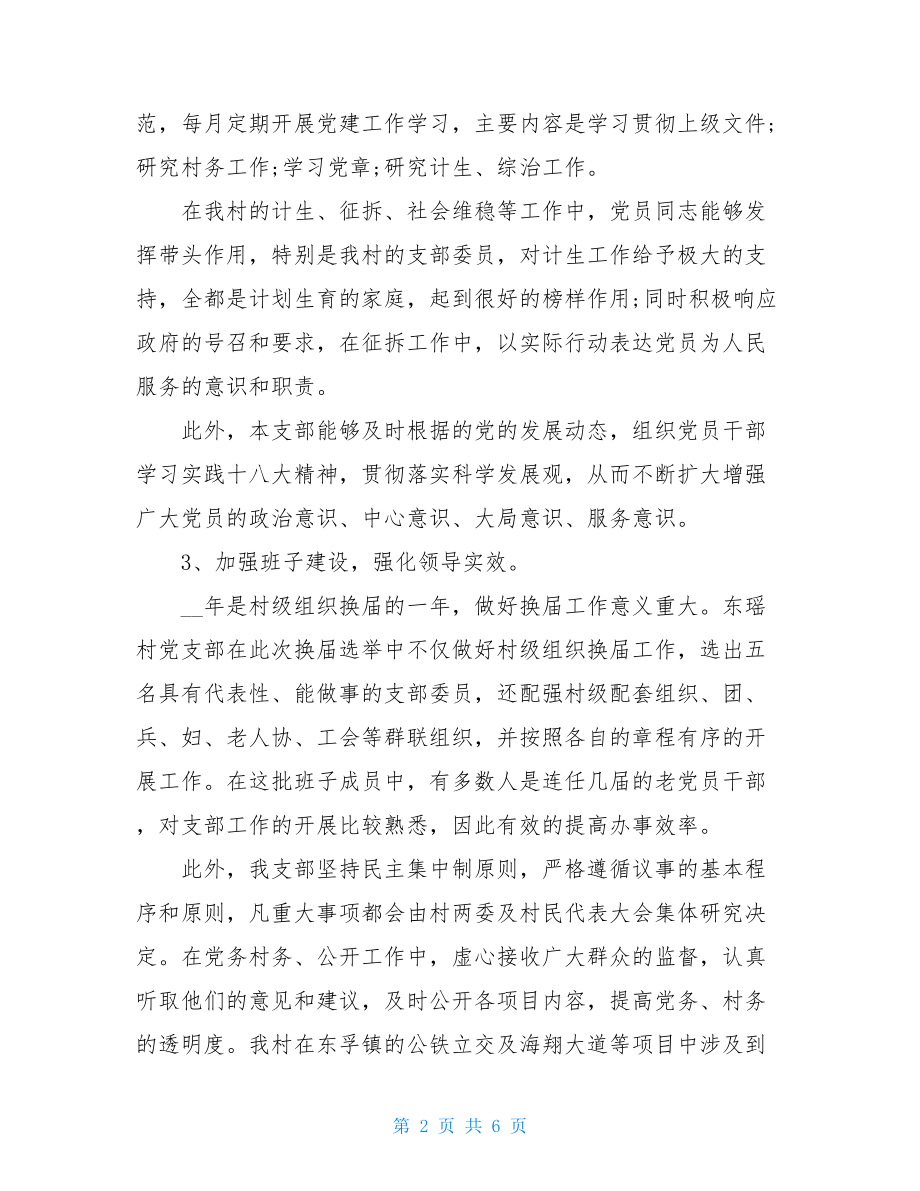 xx年乡镇党建工作计划报告乡镇党建工作计划.doc_第2页