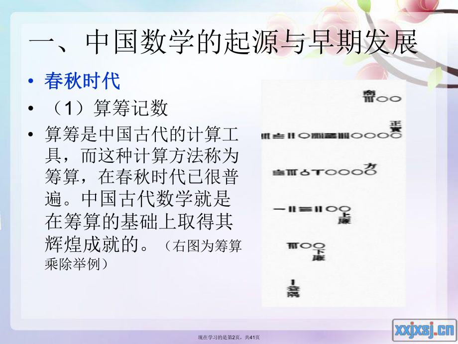 中国数学发展史课件.ppt_第2页