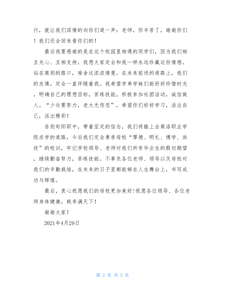 17护理班毕业学生发言稿.doc_第2页