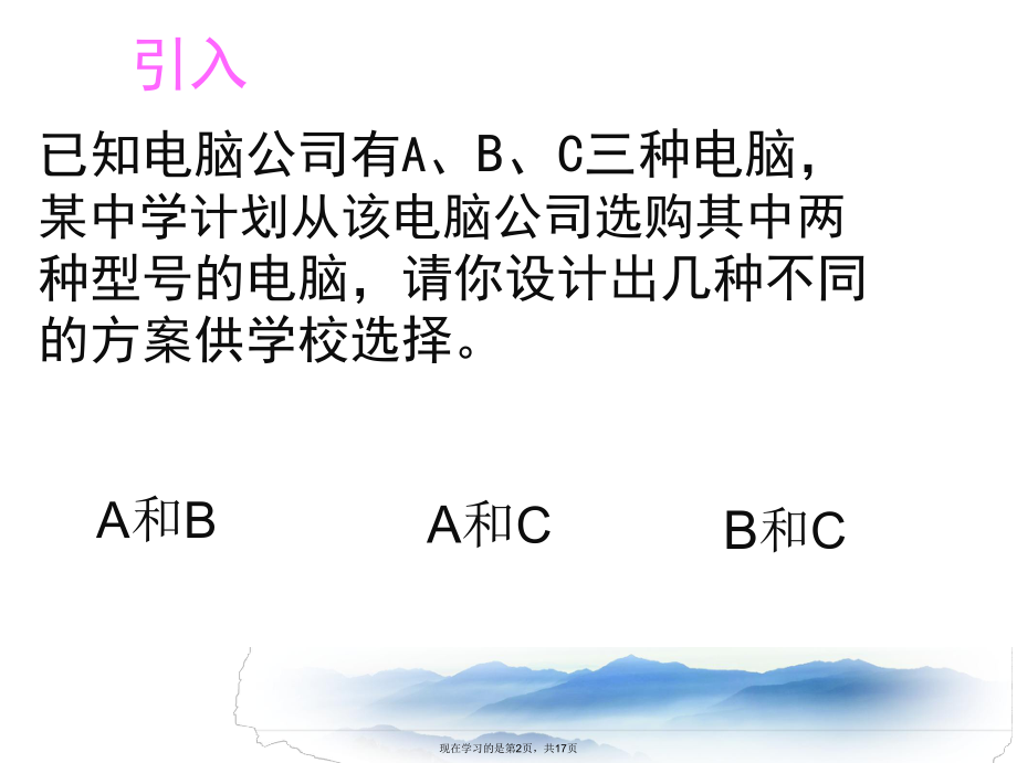 二元一次方程组的应用方案选择与设计问题.ppt_第2页