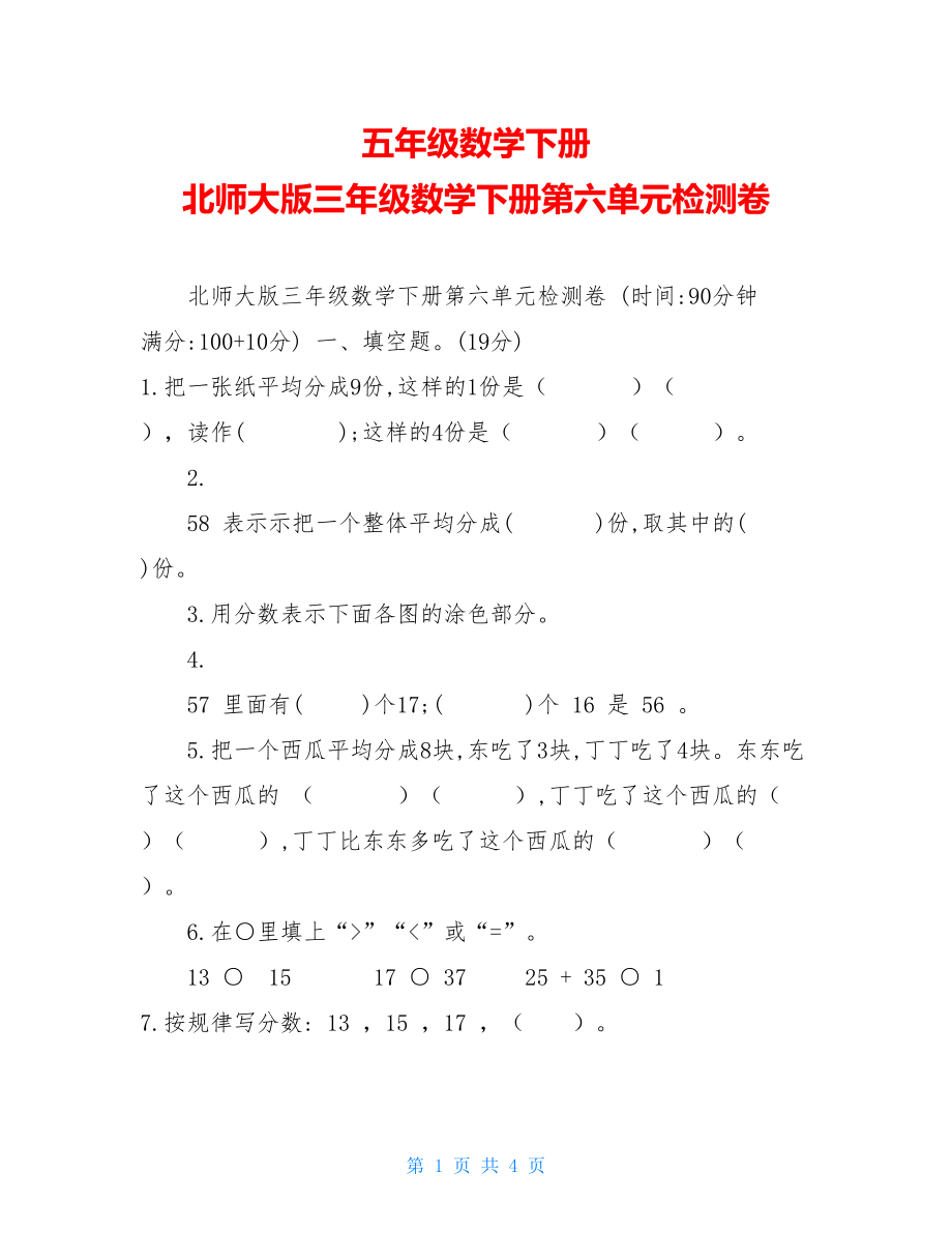 五年级数学下册北师大版三年级数学下册第六单元检测卷.doc_第1页