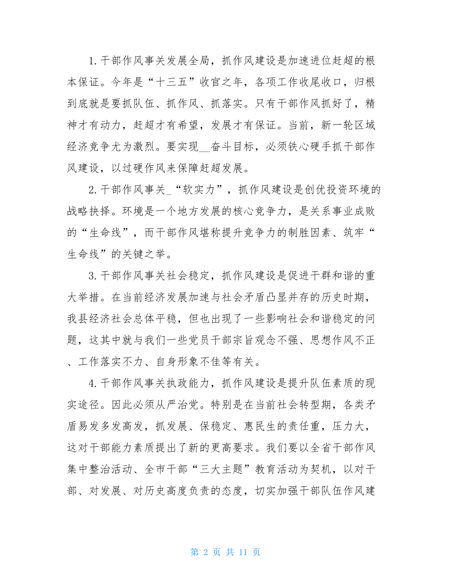 在开展集中整治干部作风突出问题活动动员大会上的讲话.doc_第2页