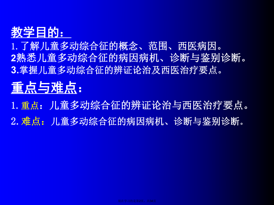 儿童多动综合征.ppt_第2页