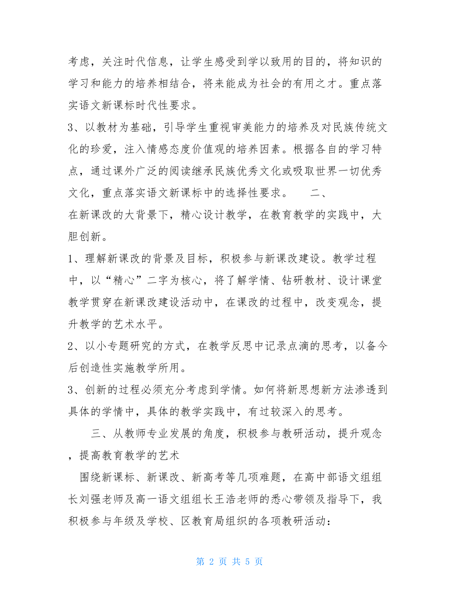 高中语文工作总结高中语文教师期末工作总结.doc_第2页