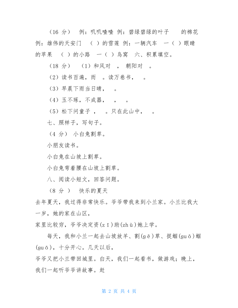 部编版一年级下册语文期末测试卷附答案8部编版一年级语文期末测试卷.doc_第2页