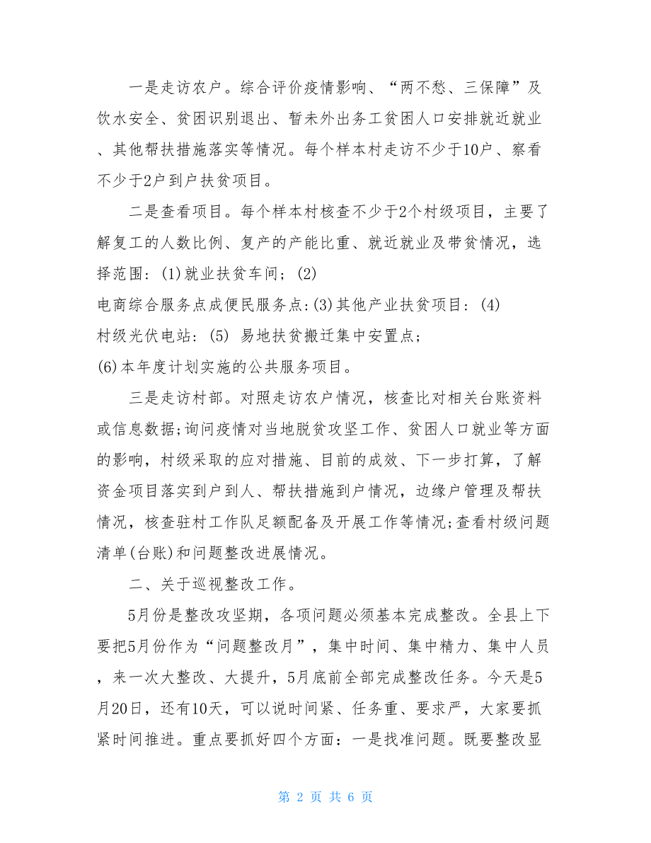 在全县脱贫攻坚会议上的讲话-脱贫攻坚会议.doc_第2页