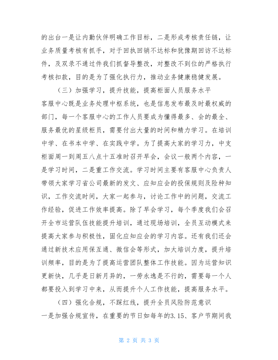 保险公司工作汇报保险公司客服中心风险管控工作汇报.doc_第2页