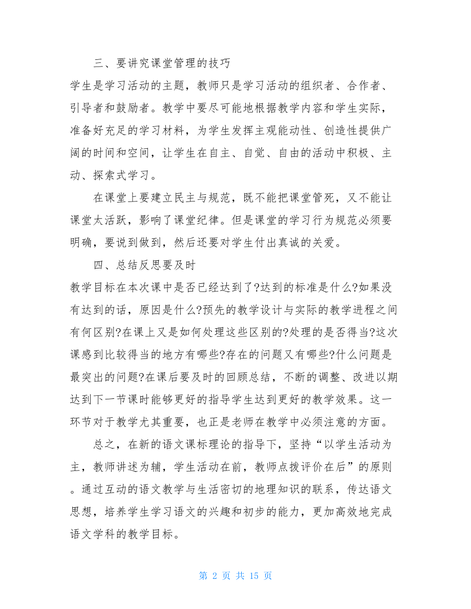 2021初中教师培训心得体会2021教师培训心得.doc_第2页