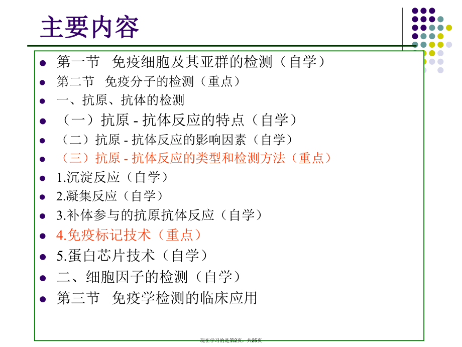 免疫学检测免疫学预防.ppt_第2页