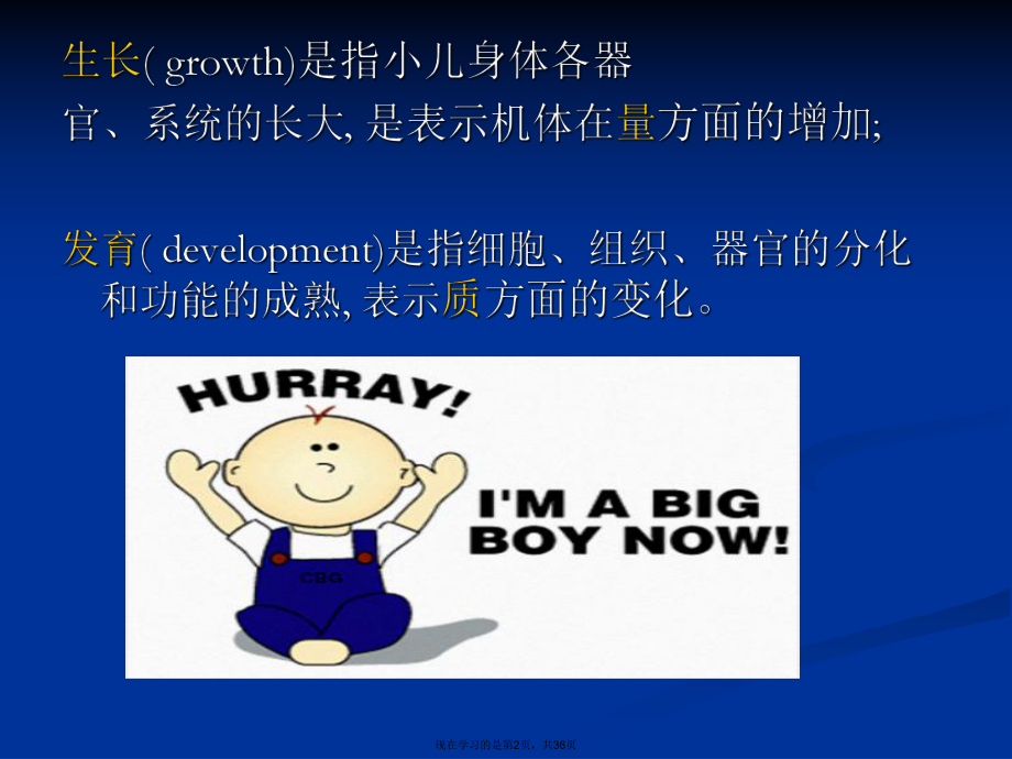 儿科生长发育.ppt_第2页