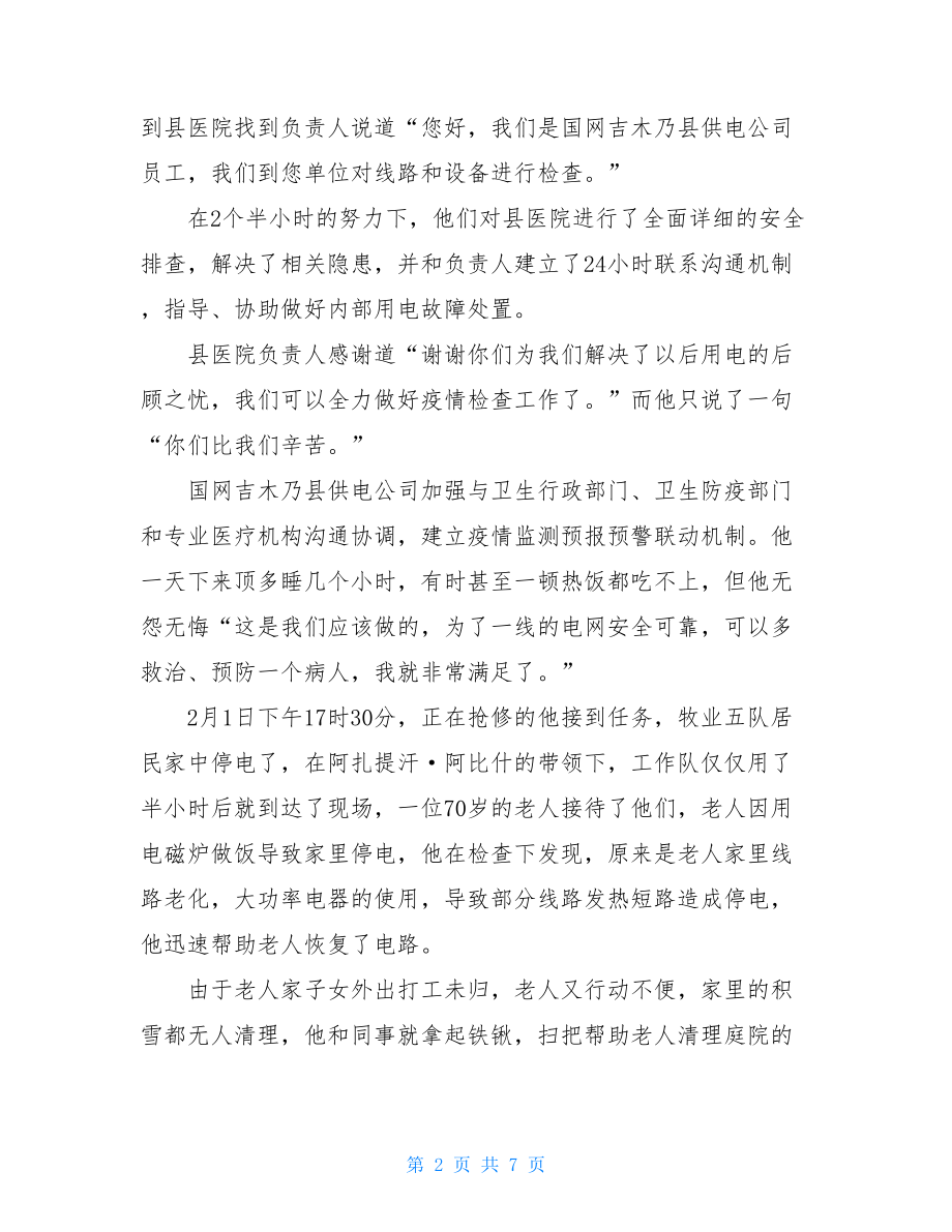 疫情期间先进事迹疫情先进个人事迹材料黄文秀先进事迹材料.doc_第2页