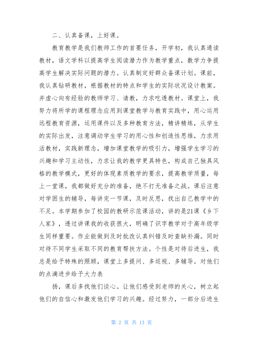 初中教师期末个人工作总结2021范文精选四篇最新.doc_第2页