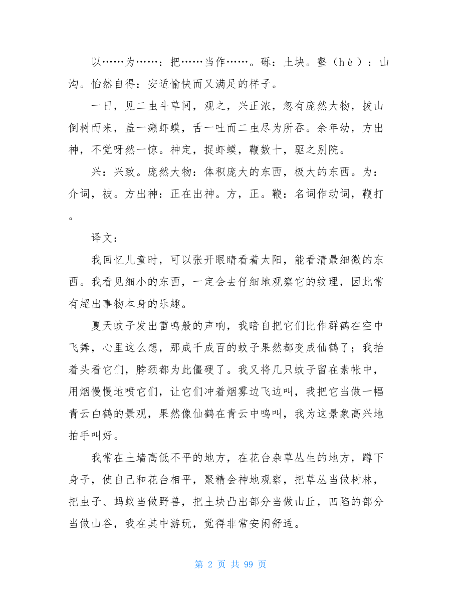 人教版初中语文文言文翻译七年级文言文大全.doc_第2页