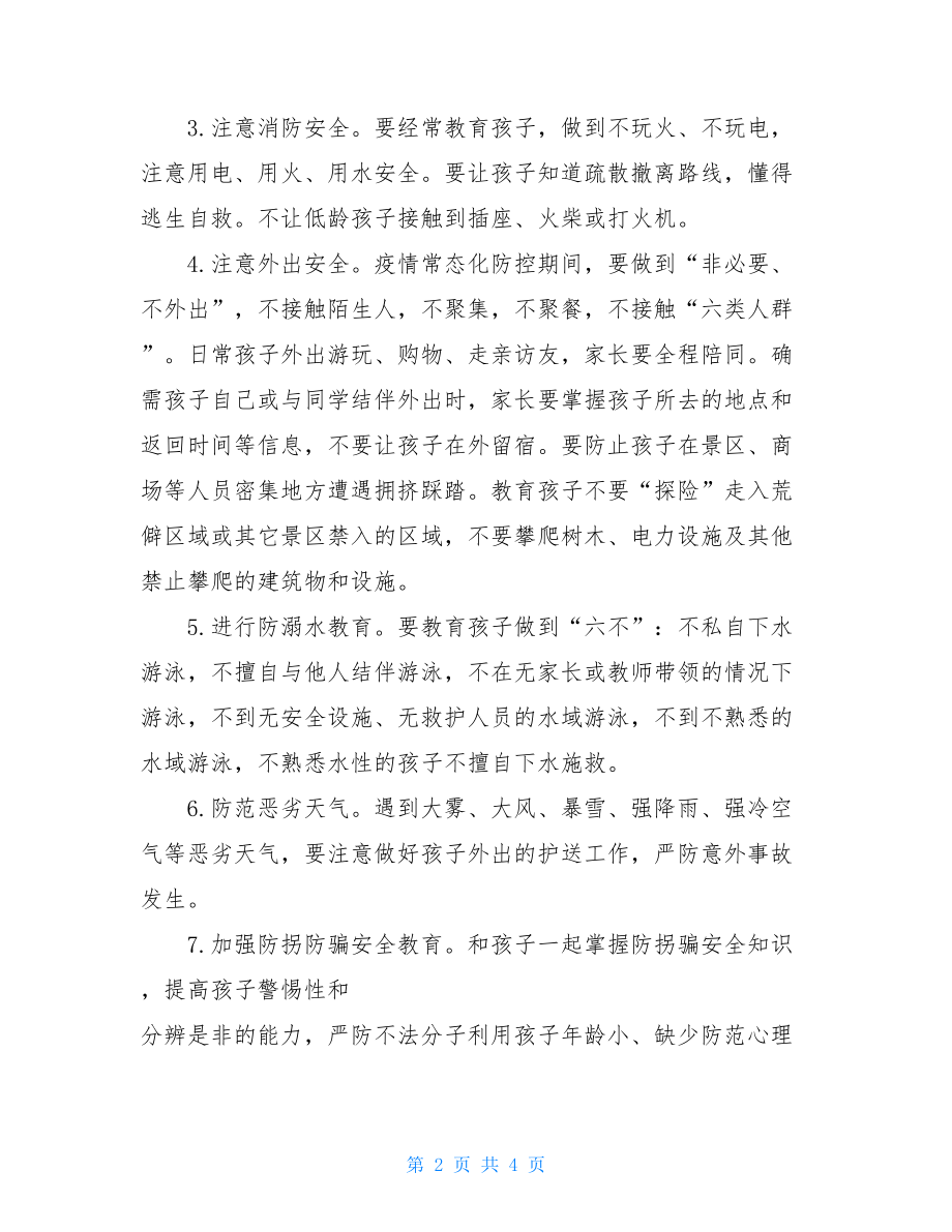 开学初致全县学生家长的一封信疫情开学家长给孩子一封信.doc_第2页