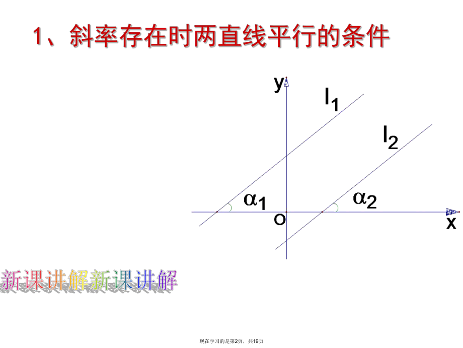 两直线垂直平行的判定课件.ppt_第2页