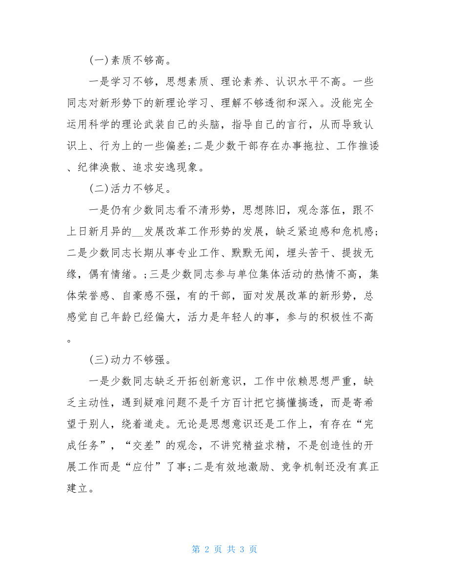 庸懒散浮拖自查自纠报告范文庸懒散浮拖.doc_第2页