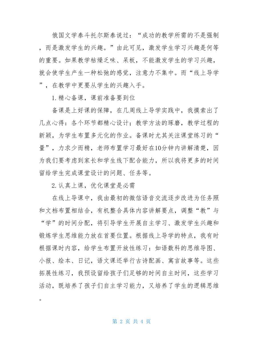 教学随笔(疫情期间)疫情期间线上教学的利与弊.doc_第2页