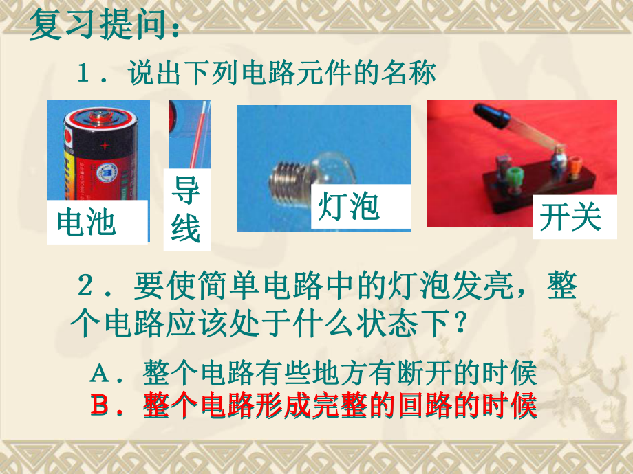 教科版四年级科学下册-电路出故障了-ppt课件(含课堂作业及答案).ppt_第2页