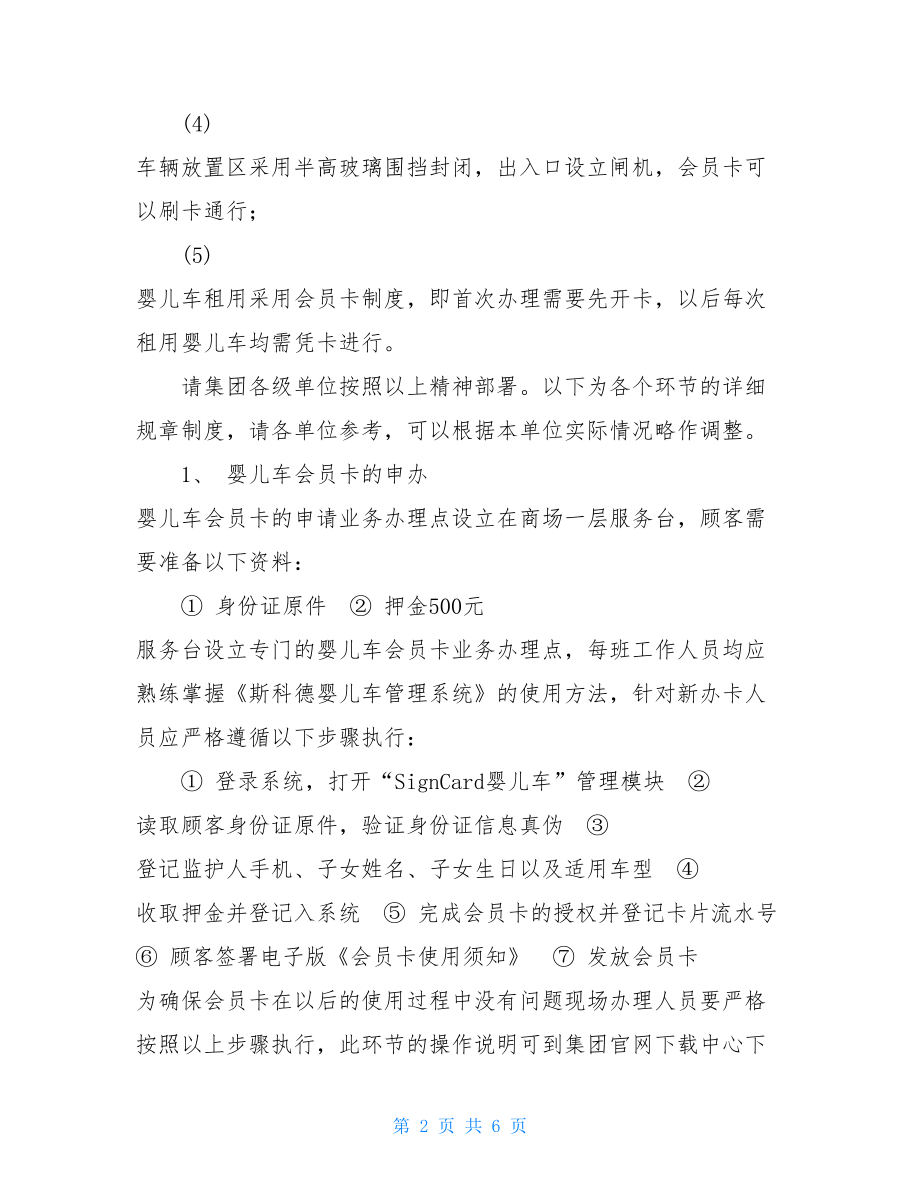 婴儿车租赁商场婴儿车租用证管理制度.doc_第2页