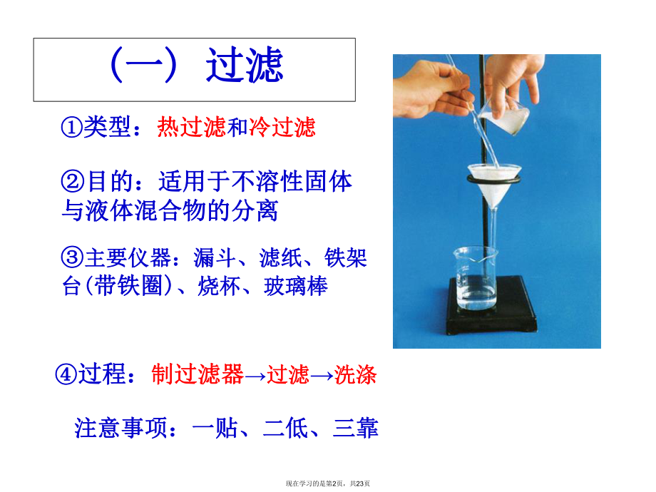 初中化学实验之过滤蒸发及粗盐提纯.ppt_第2页