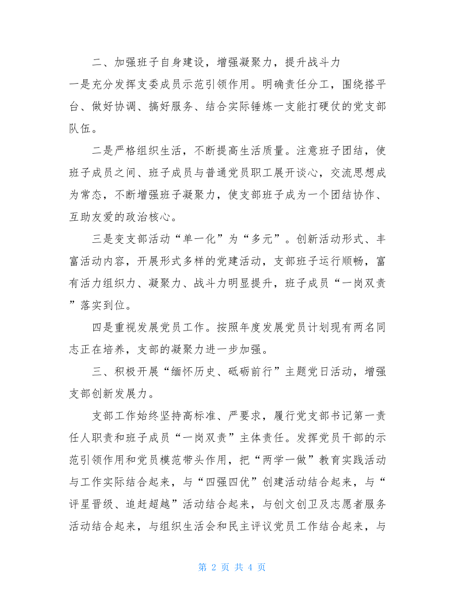 先进党组织报送材料（机关二支部）.doc_第2页