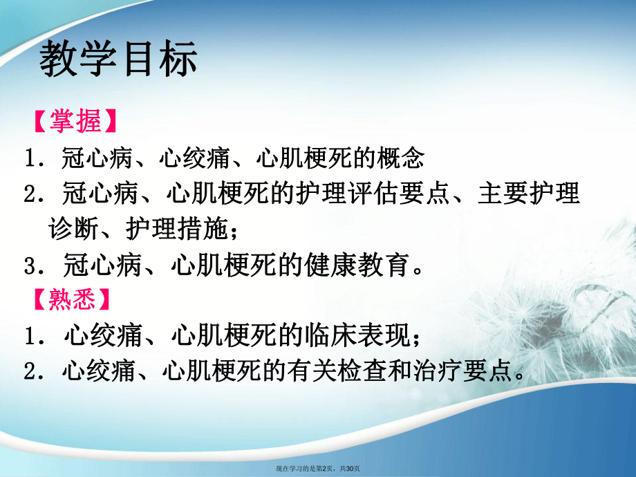 冠心病病人的护理 (3).ppt_第2页