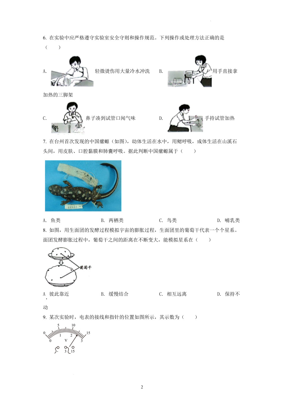 浙江省台州市2022年初中科学中考试题及参考答案.docx_第2页