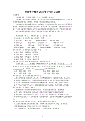 2022年湖北省十堰市中考语文试题及答案解析.docx