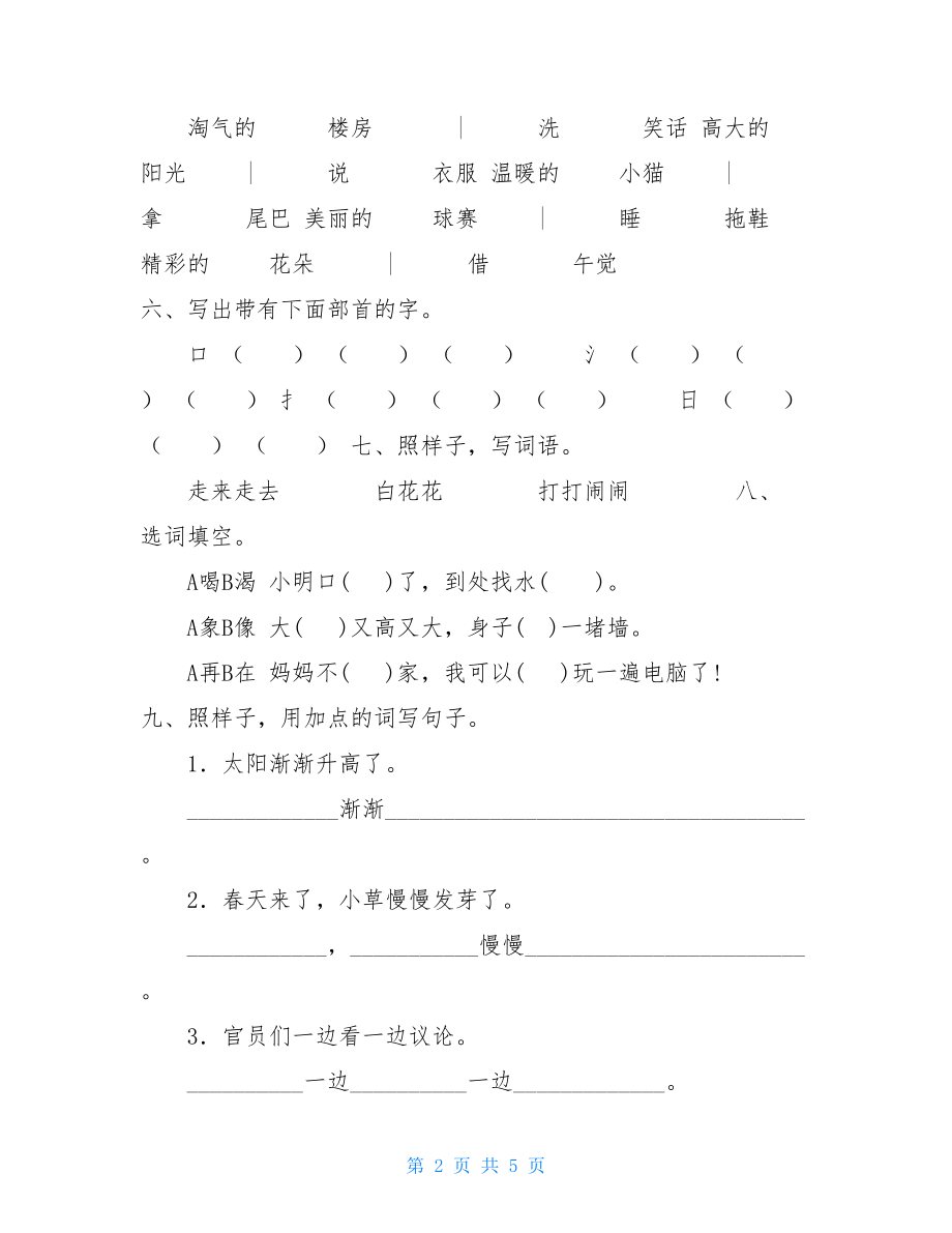 部编版一年级语文下册期中评估检测试卷含参考答案部编版一年级语文期中试卷.doc_第2页