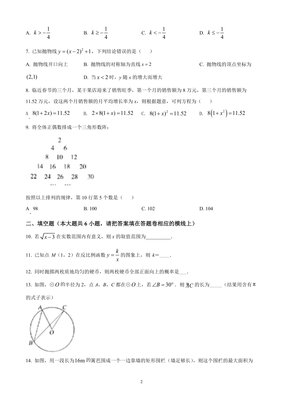 2022年新疆中考数学试题及参考答案.docx_第2页