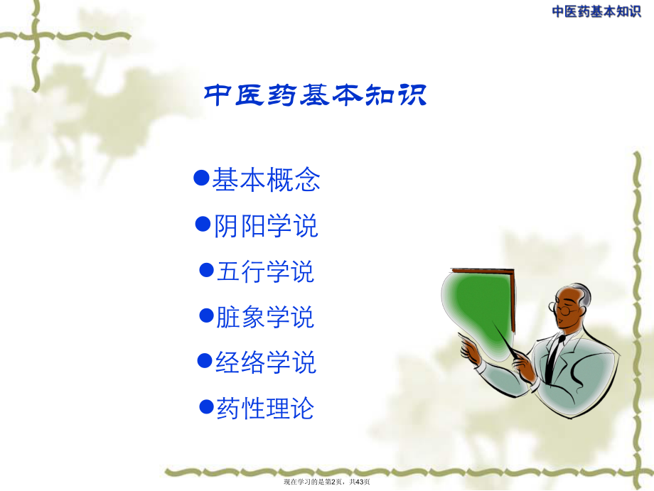 中医药基本知识课件.ppt_第2页