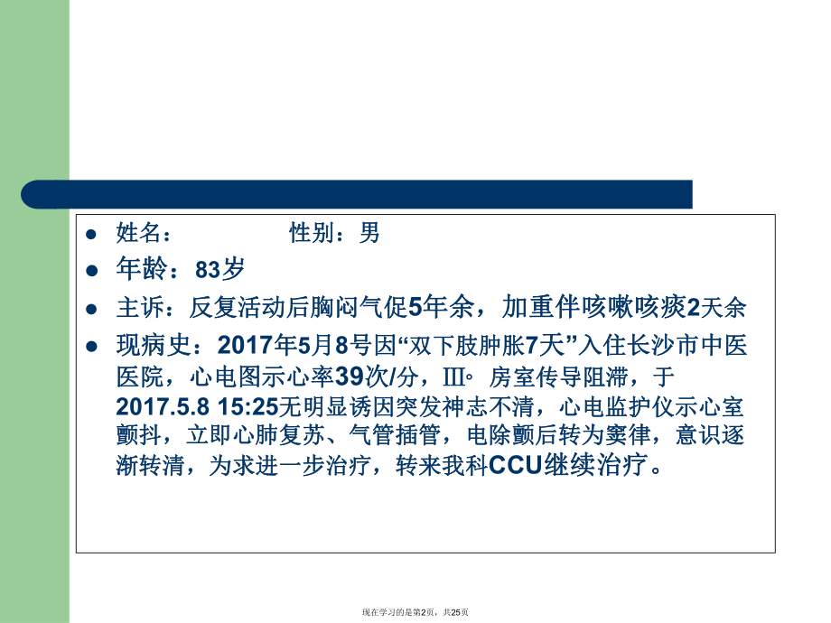 临时起搏器与永久起搏器的护理查房课件.ppt_第2页