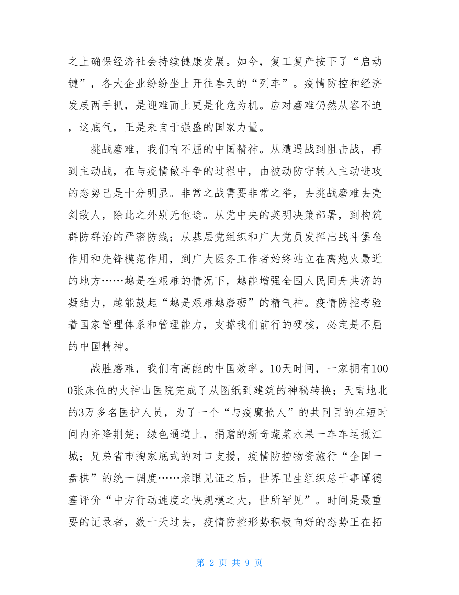 2021疫情下中国面孔作文800字面孔作文疫情.doc_第2页