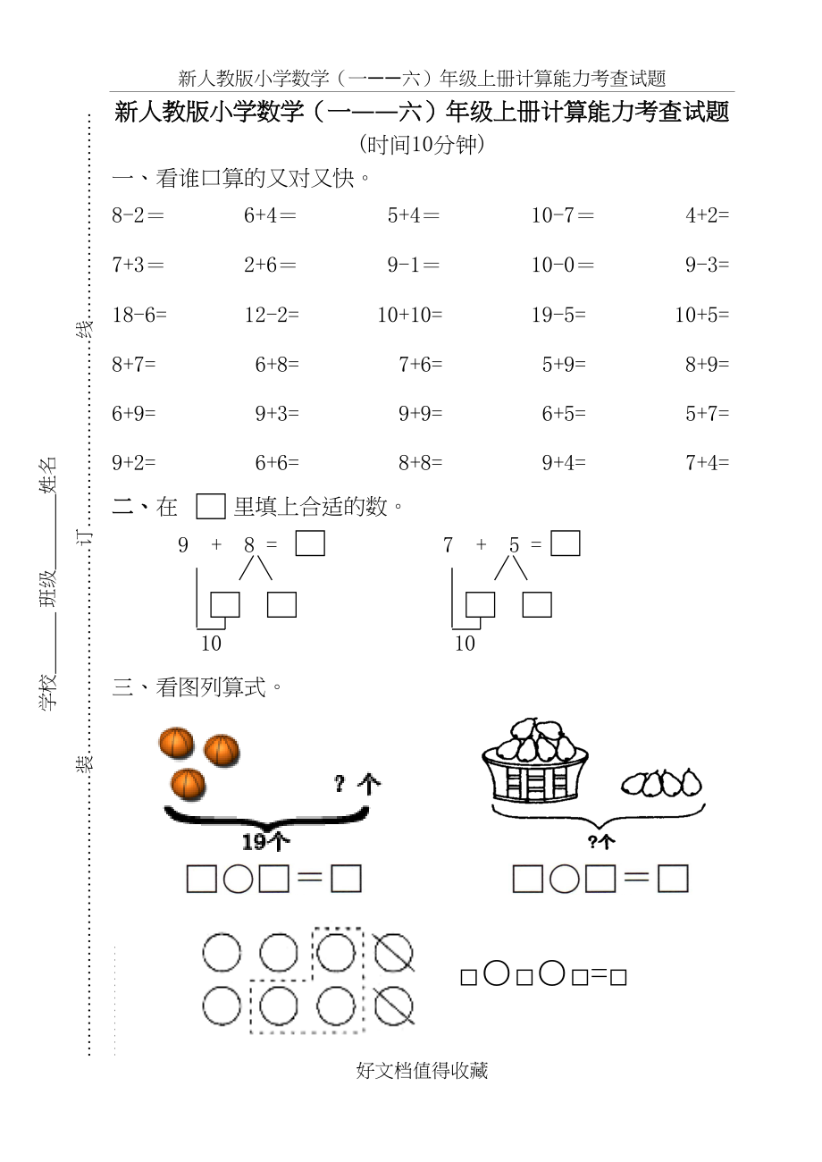 新人教版小学数学（一――六）年级上册计算能力考查试题.doc_第2页