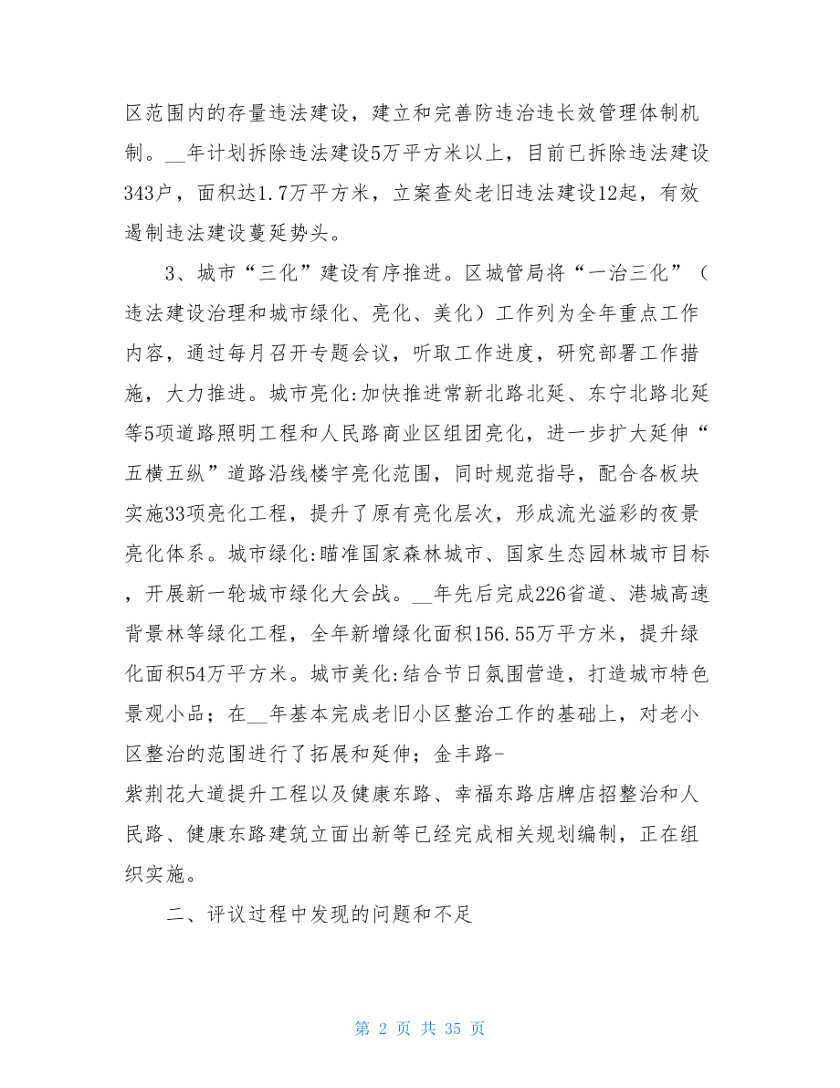 单位专项工作评议调查报告五篇.doc_第2页