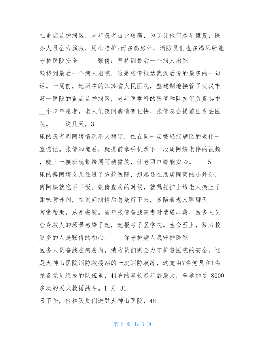 疫情人物事迹疫情期间人物事迹故事.doc_第2页