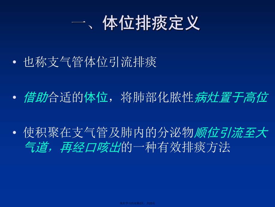 体位排痰方法.ppt_第2页