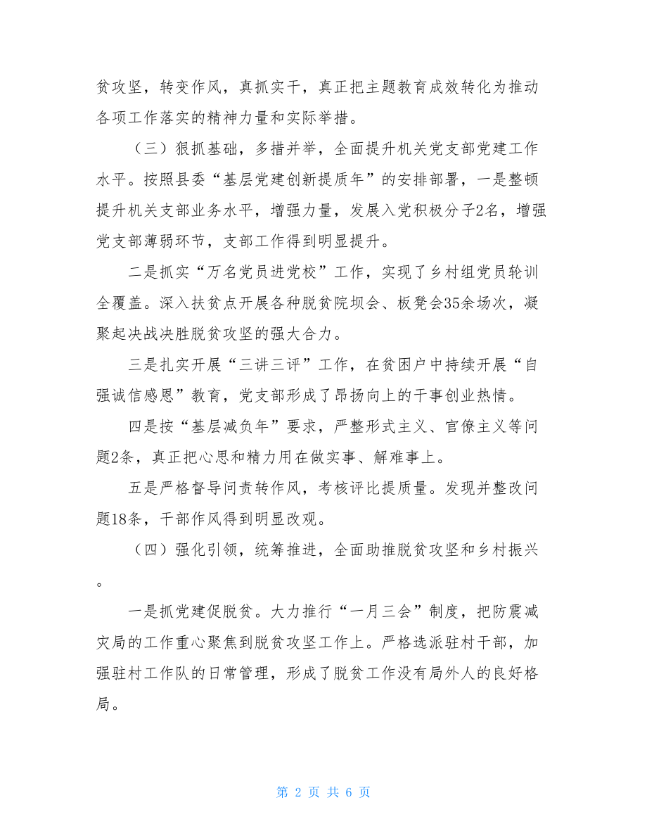 机关党建述职报告党支部负责人抓支部党建工作述职报告.doc_第2页