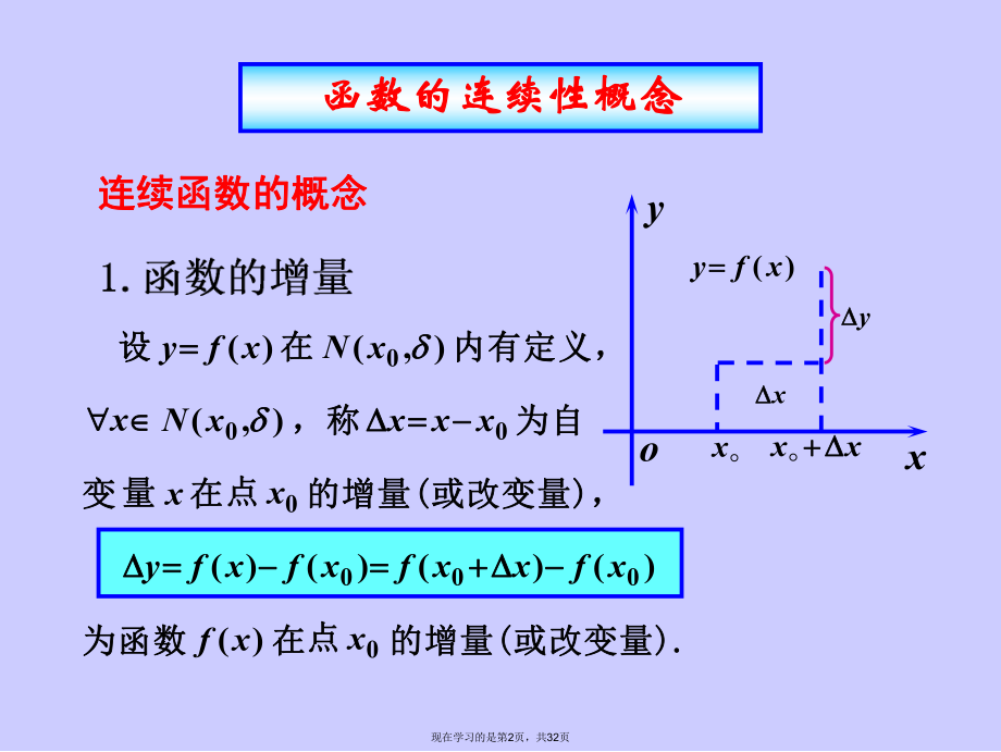 函数的连续性概念.ppt_第2页