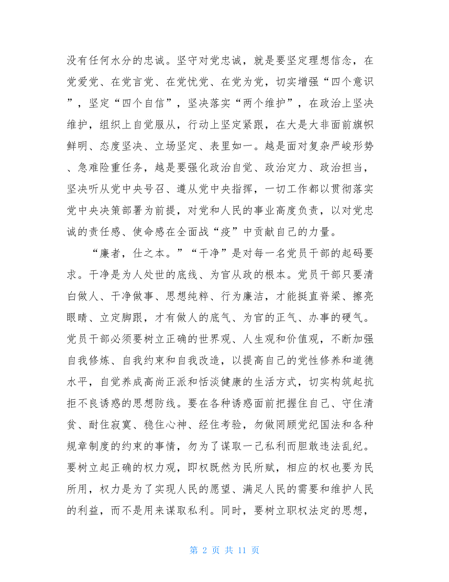 这次疫情心得感受与体会多篇汇总疫情感受心得体会.doc_第2页