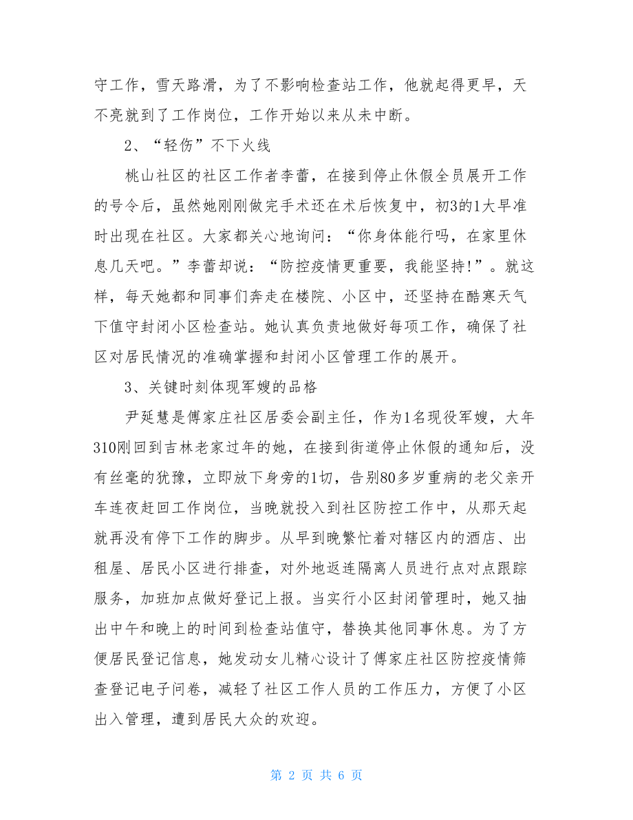 社区工作者阻击疫情事迹材料2021抗疫英雄事迹.doc_第2页