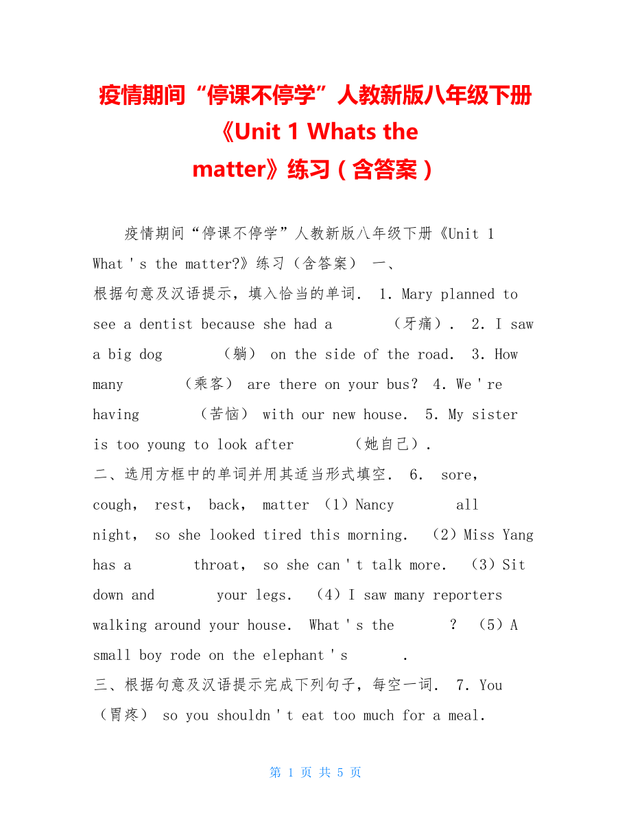 疫情期间“停课不停学”人教新版八年级下册《Unit1Whatsthematter》练习（含答案）.doc_第1页