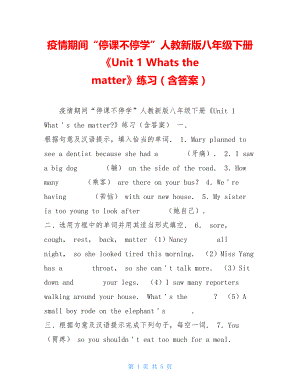 疫情期间“停课不停学”人教新版八年级下册《Unit1Whatsthematter》练习（含答案）.doc