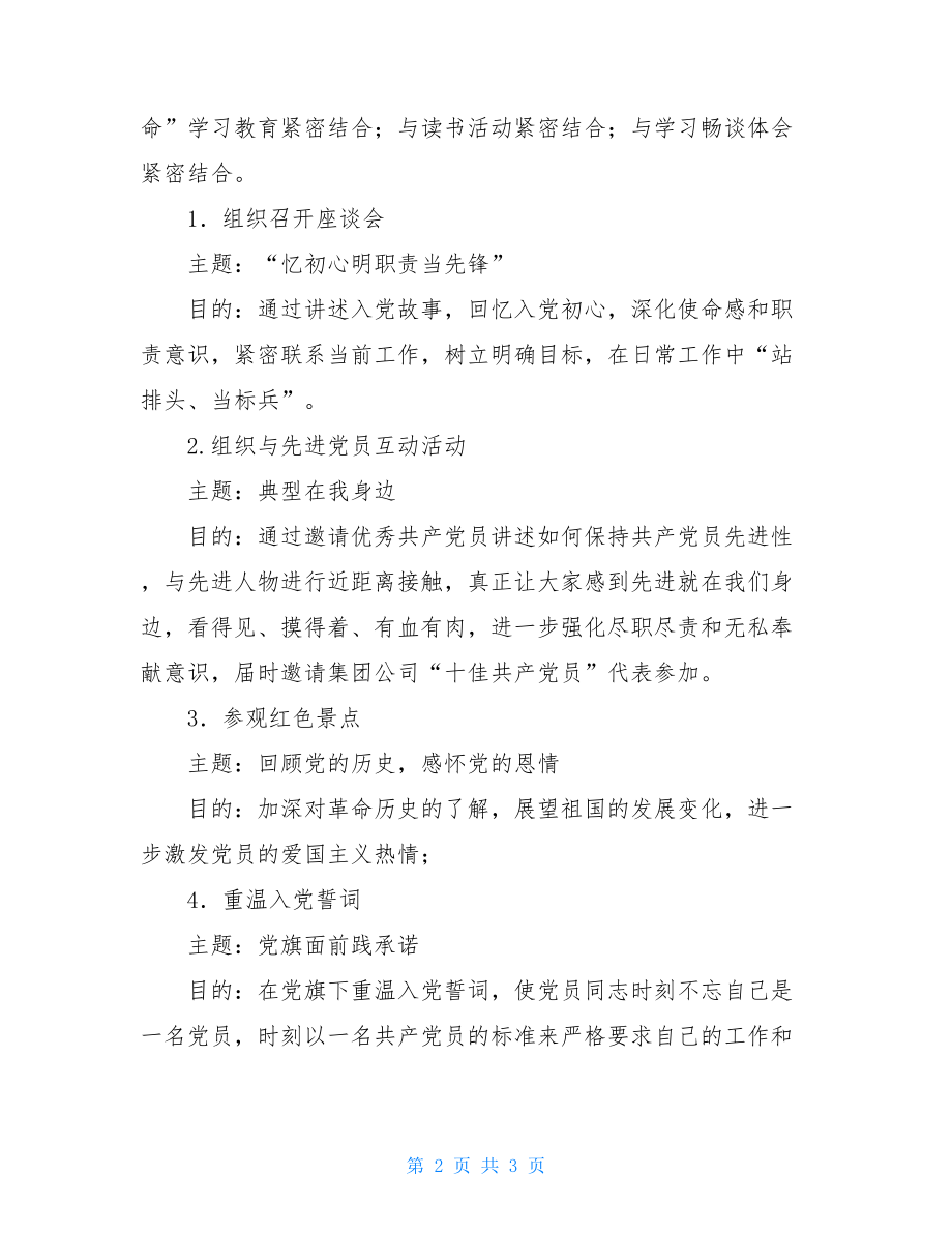 2021年第三季度党支部主题党日活动方案.doc_第2页