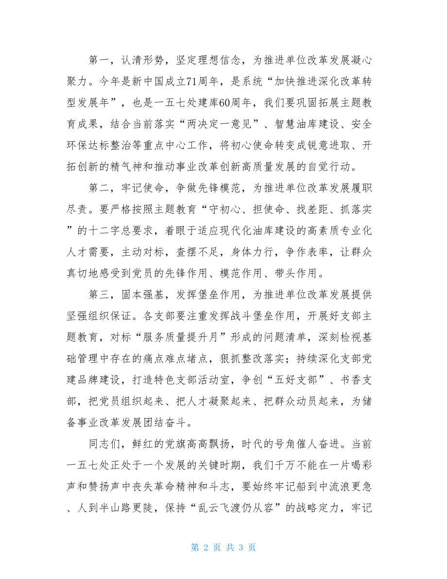 “七一”表彰大会总结讲话 .doc_第2页