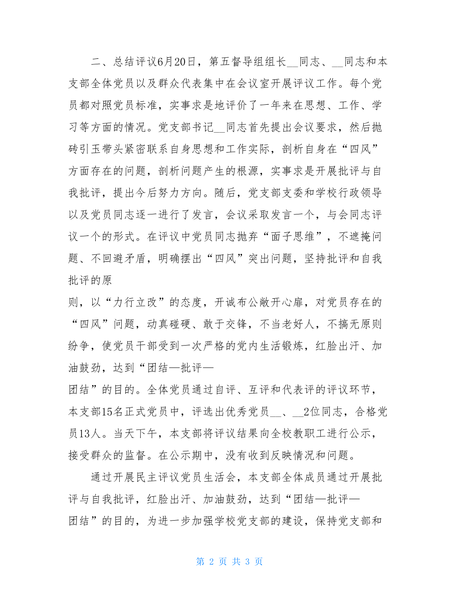 2021党员民主评议总结2021党员自我评价.doc_第2页