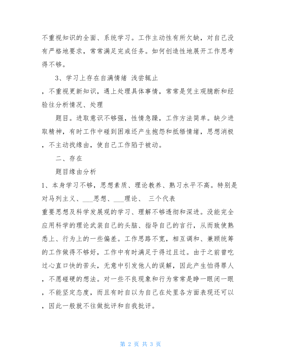 学校庸懒散浮拖问题自查报告范文-庸懒散浮拖.doc_第2页