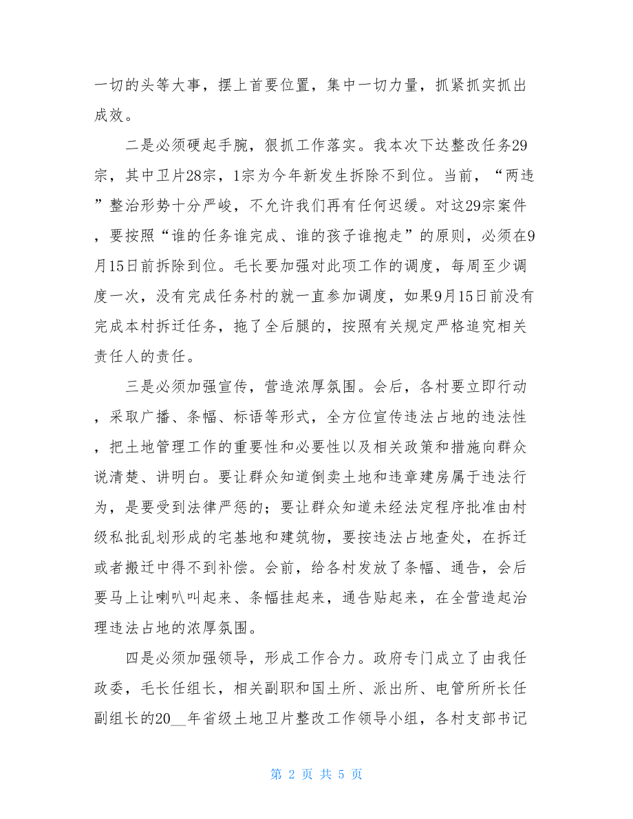 党委书记在两违整治工作会讲话.doc_第2页