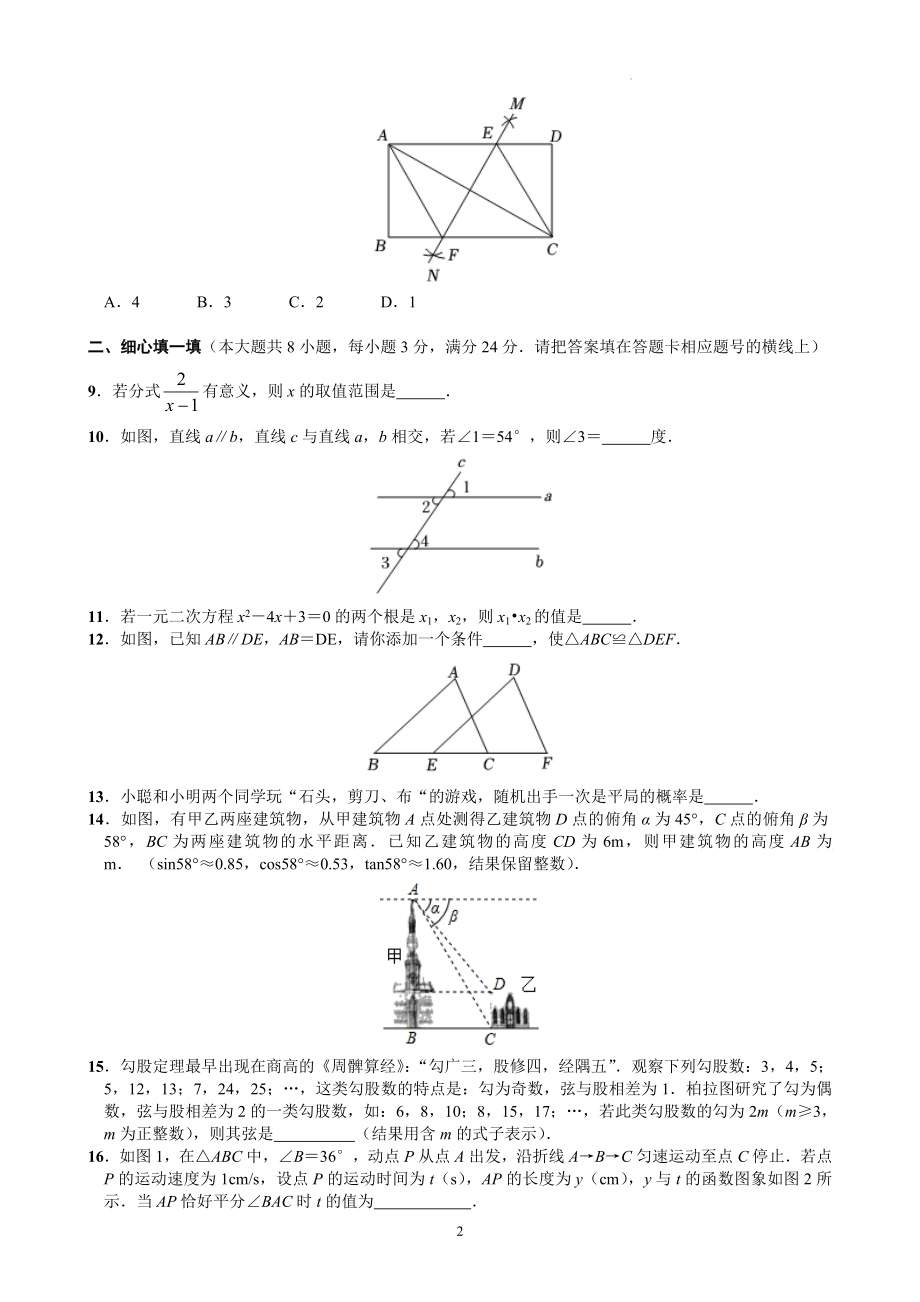 湖北省黄冈市2022年中考数学试卷.docx_第2页