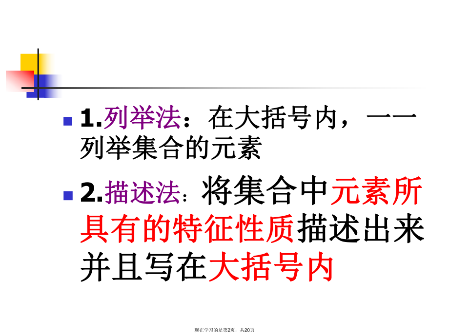 中职数学基础模块上册集合之间的关系课件.ppt_第2页